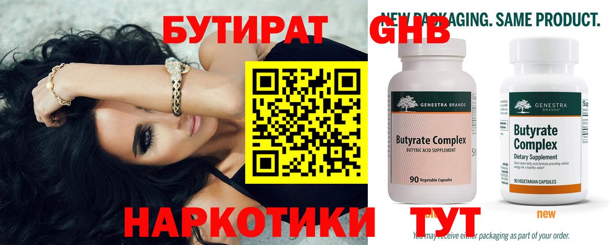 БУТИРАТ 1.4BDO Северск