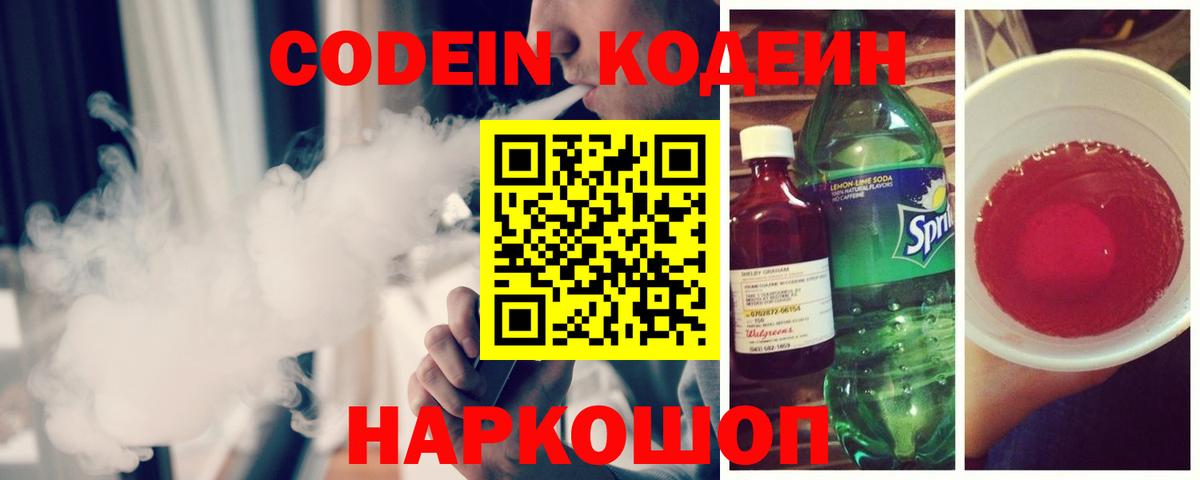 Северск  Codein напиток Lean (лин)  Кодеин Purple Drank  Вход с VPN 