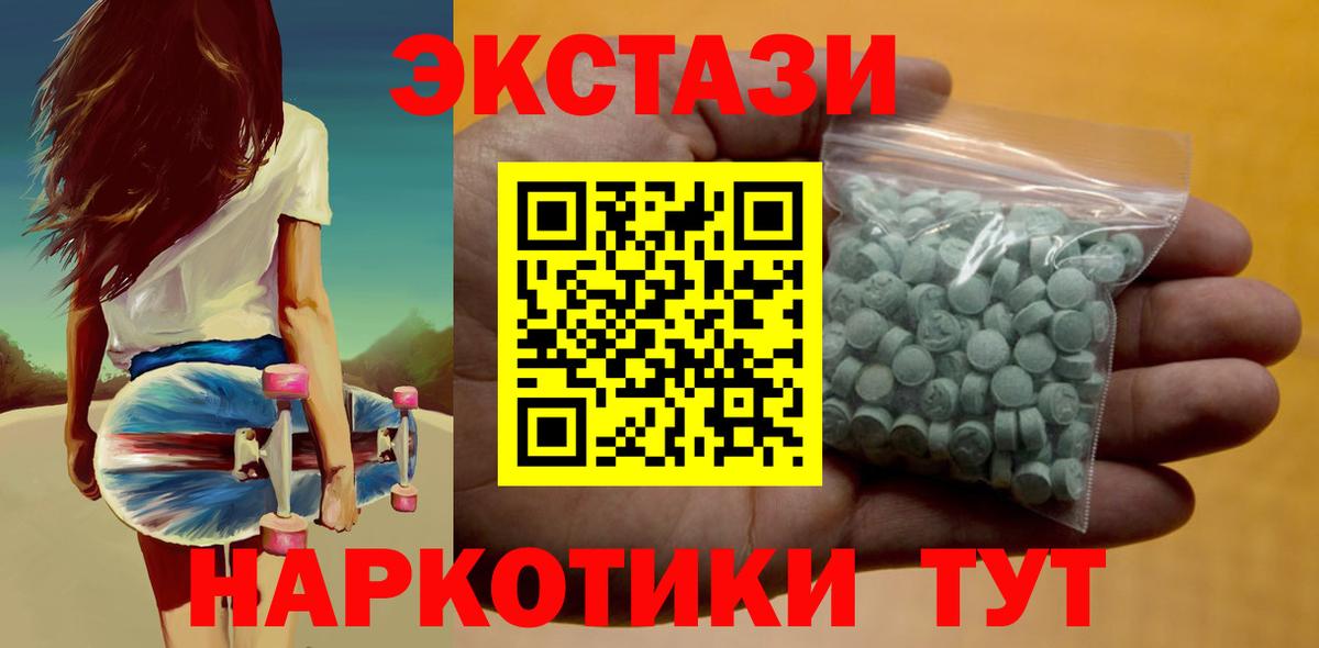 Ecstasy таблы Северск