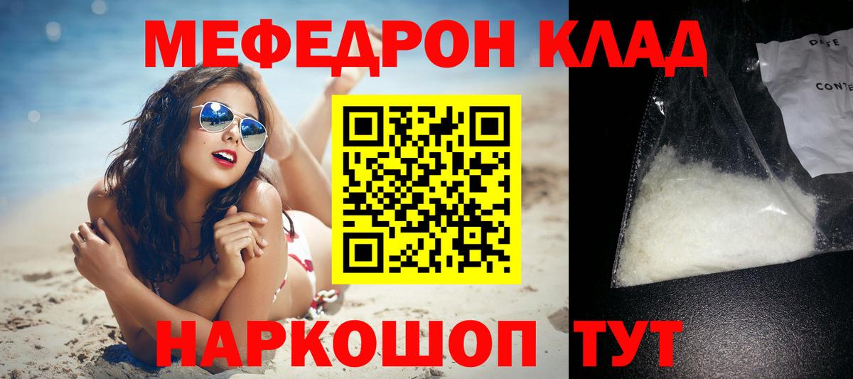 Северск  Мефедрон кристаллы  Вход с VPN 