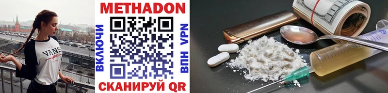 Метадон methadone Северск