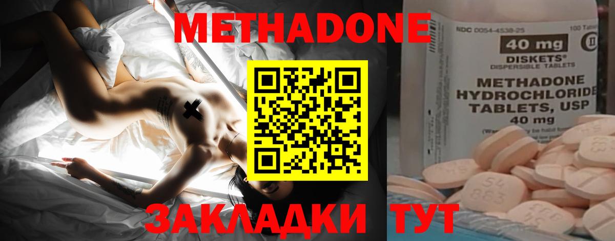Северск  МЕТАДОН methadone  Метадон VHQ  Вход с VPN 