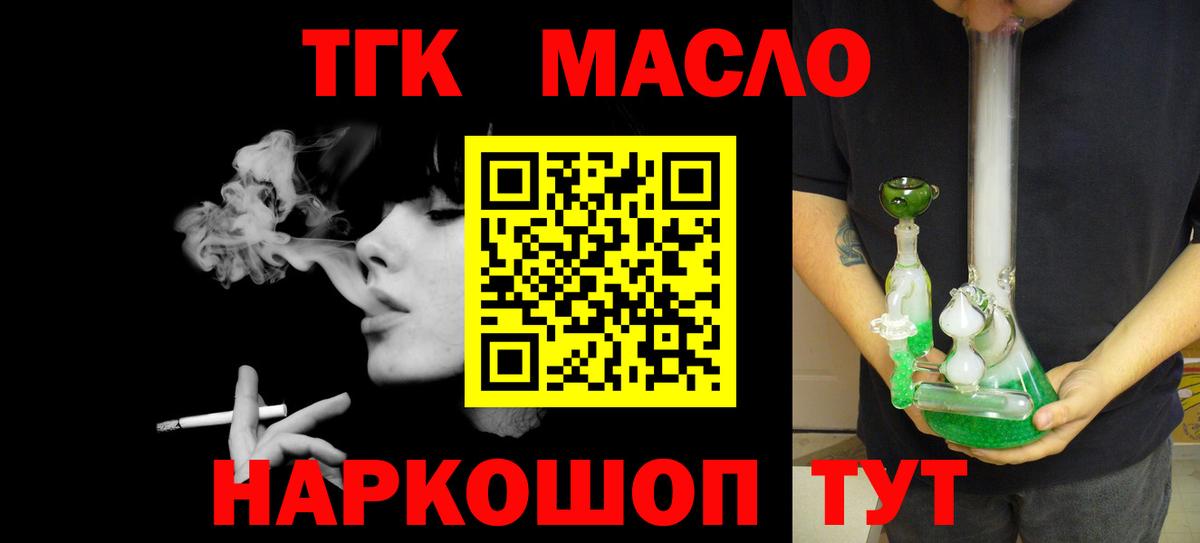хочу наркоту  Дистиллят ТГК вейп с тгк  Вход с VPN  Северск 